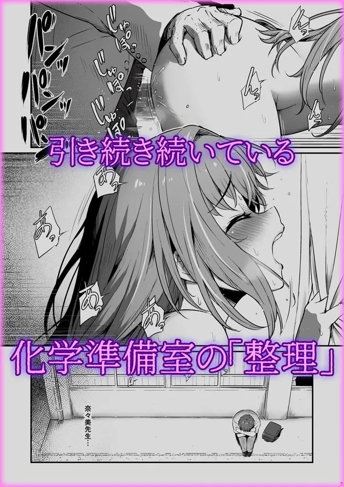 化学準備室の罪3  -堕ちていくふたり-