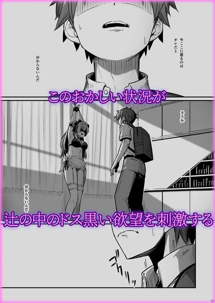 化学準備室の罪3  -堕ちていくふたり-