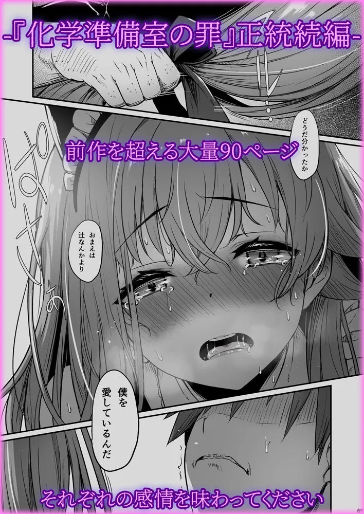 化学準備室の罪3  -堕ちていくふたり-