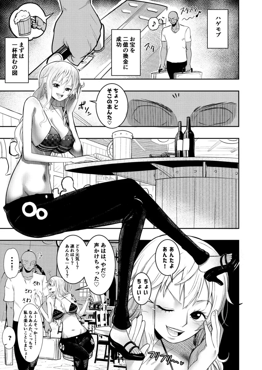 ハゲモブとナミさん分からせ本番野球拳