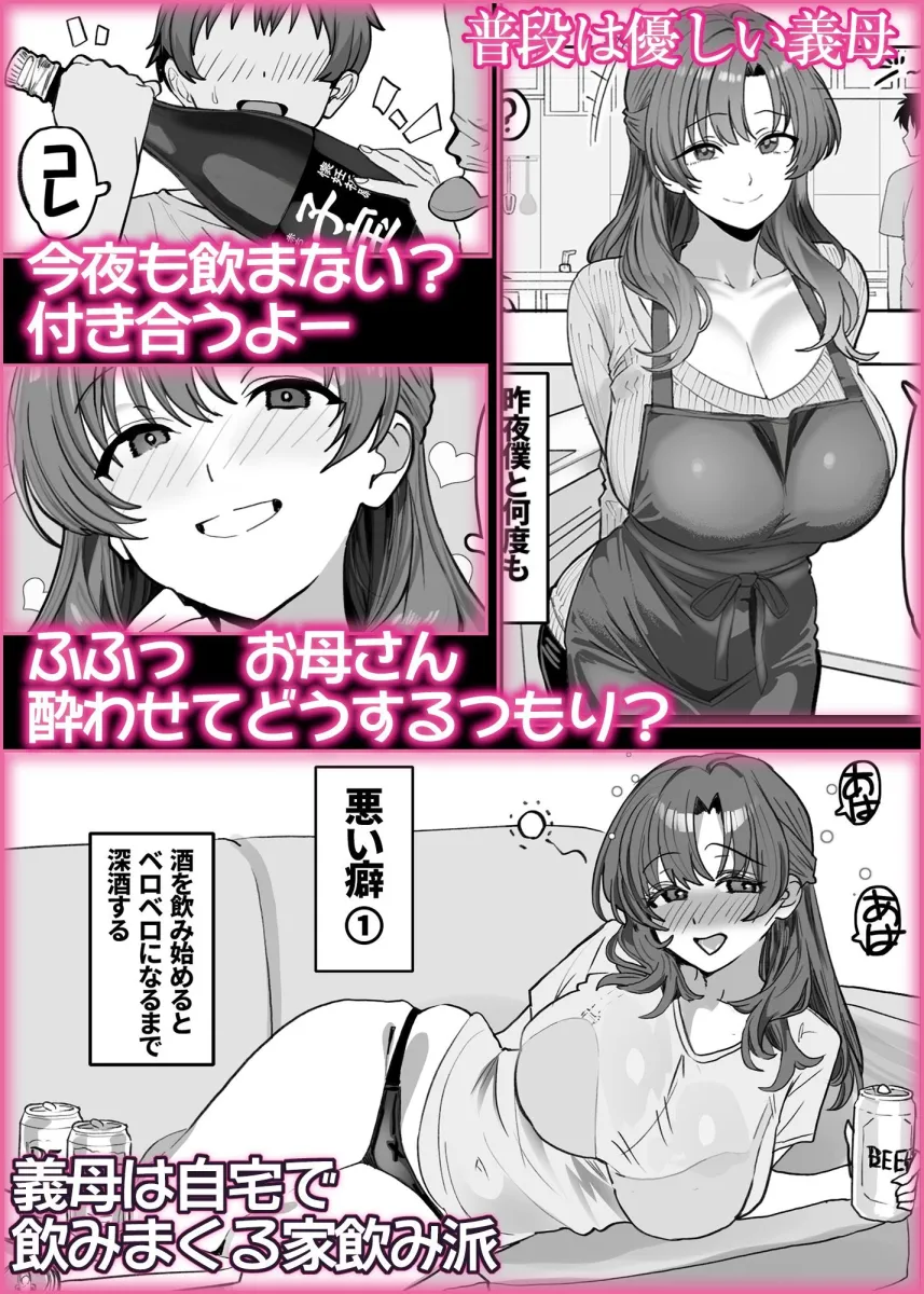 酔うとスケベになる義母が僕と子作りしたくなったようです