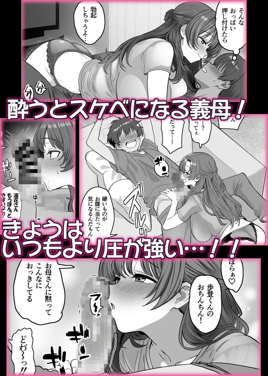 酔うとスケベになる義母が僕と子作りしたくなったようです