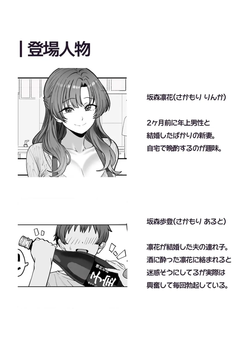 酔うとスケベになる義母が僕と子作りしたくなったようです