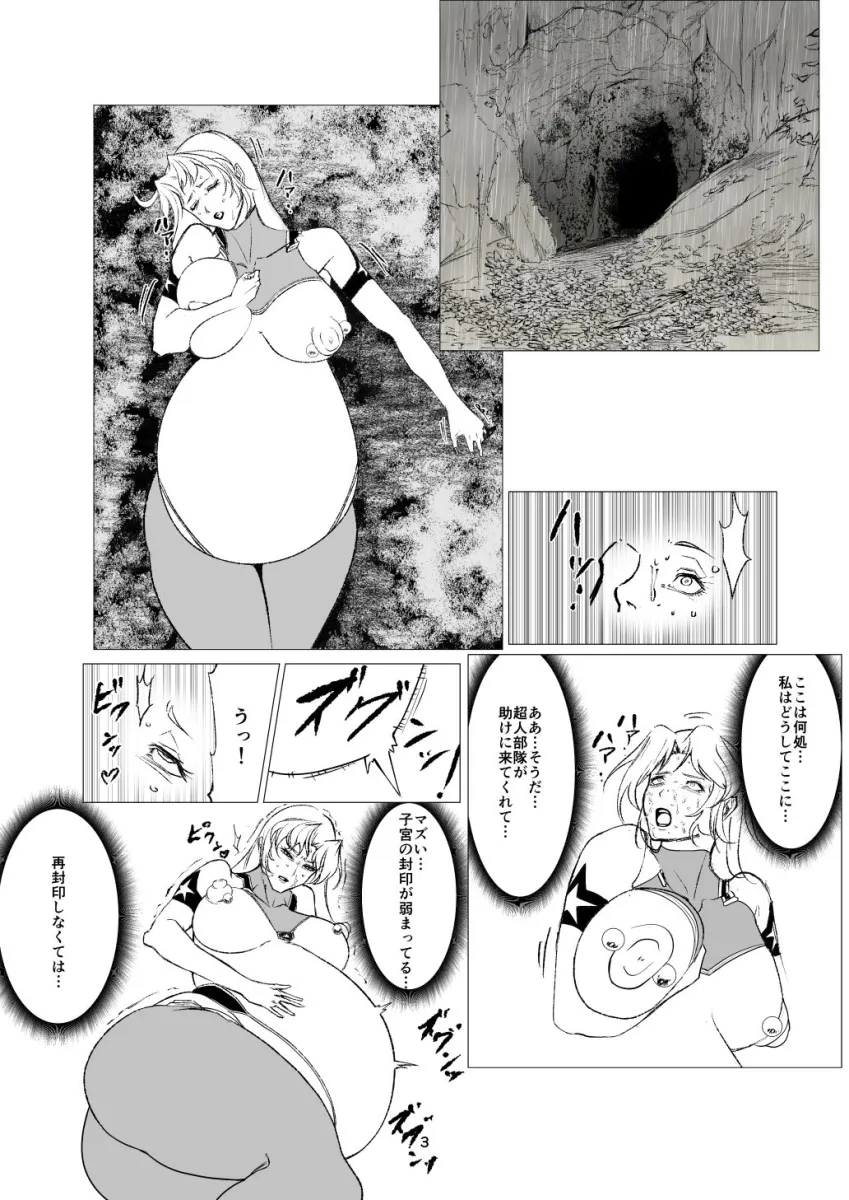 スーパーヒロインエマの敗北14