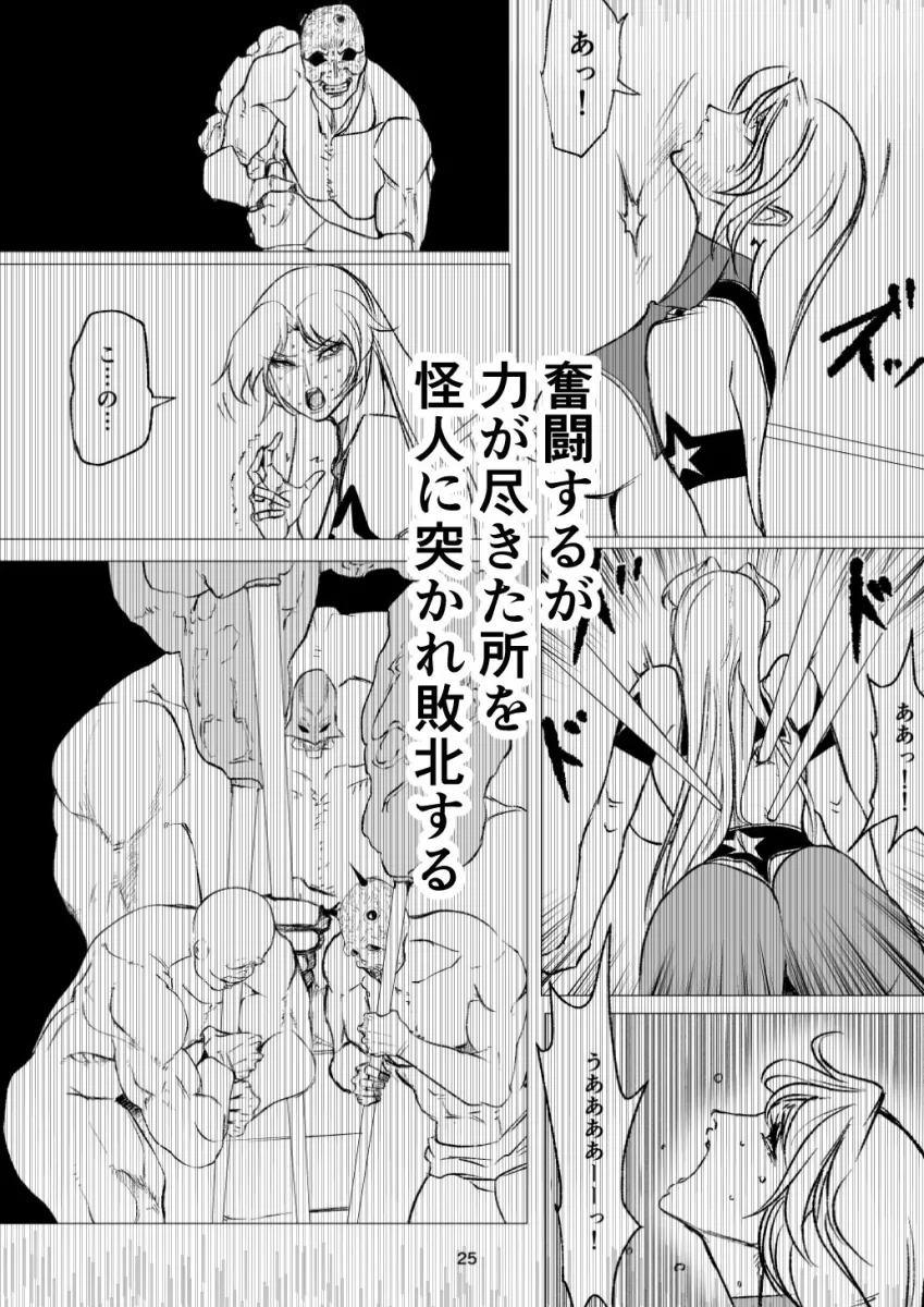 スーパーヒロインエマの敗北14