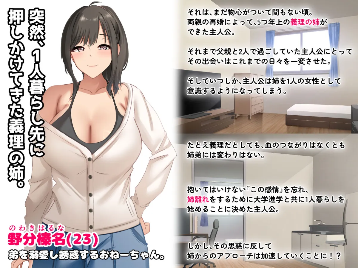 ダメだとわかっていても今日も俺は...突然押しかけてきた義理の姉と彼女に内緒でヤっている。