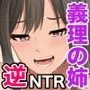 ダメだとわかっていても今日も俺は...突然押しかけてきた義理の姉と彼女に内緒でヤっている。