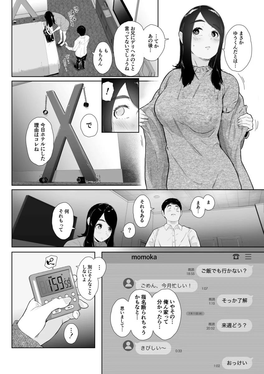友達の妹をデリバリーしちゃった話2