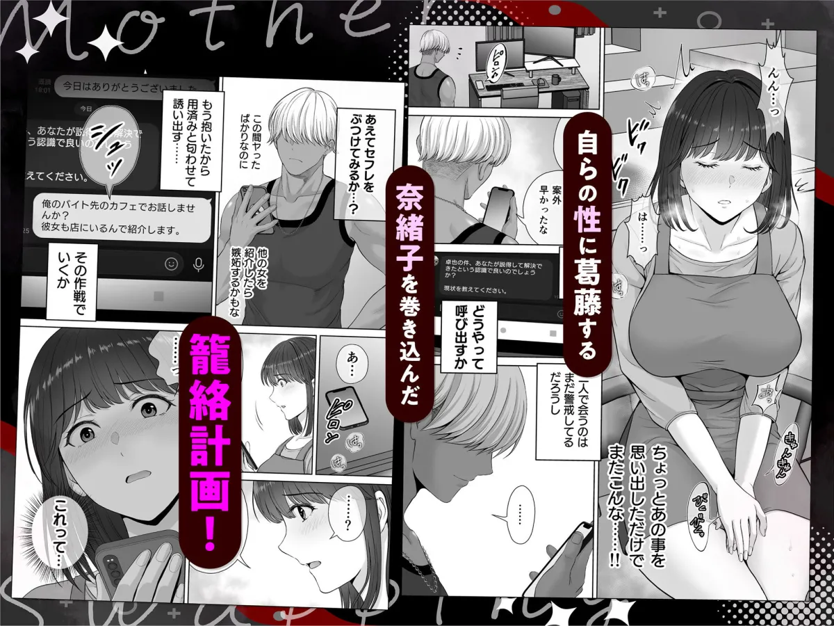 母スワッピング2〜母ちゃんを交換してイラついた俺のヤバい嫉妬の話〜