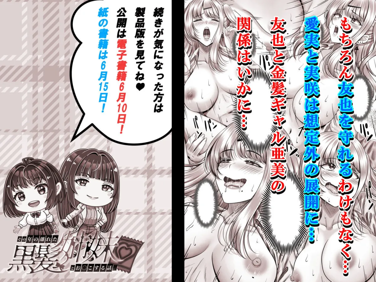 その年の離れた黒髪姉妹とおめこする話3〜姉妹の危機編〜