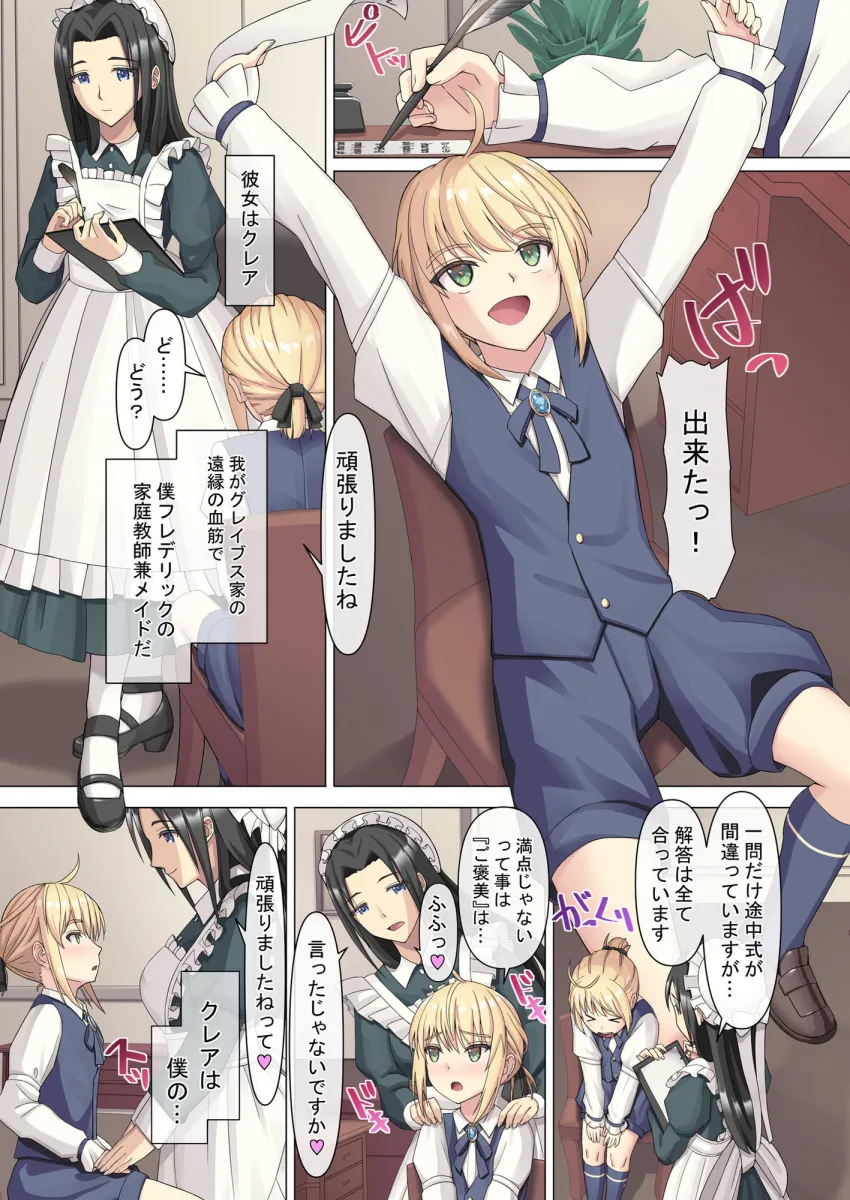 御曹司♂の女の子♀体験記