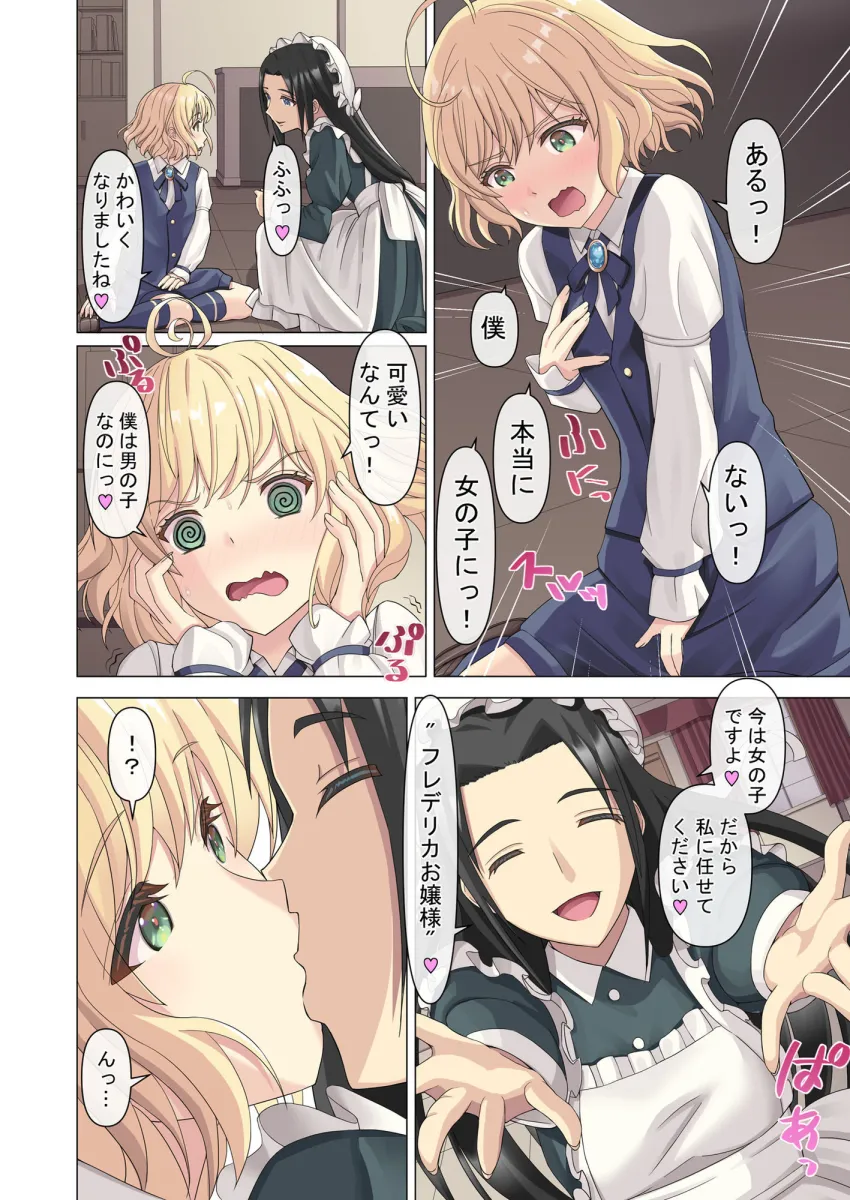 御曹司♂の女の子♀体験記