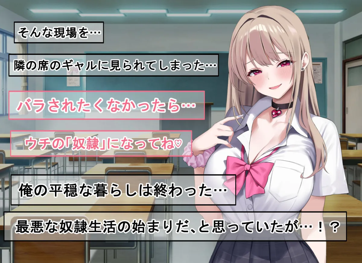 ギャルに弱みを握られた結果性奴隷にされてしまった話