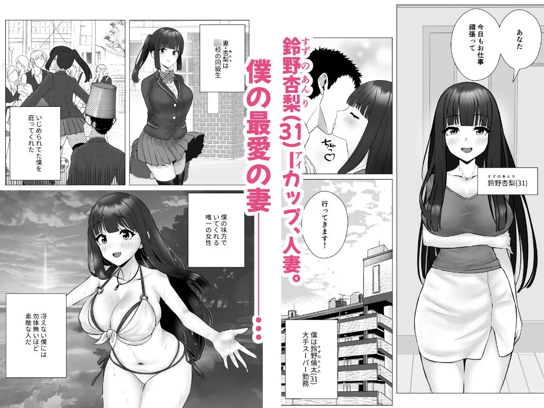 僕の身代わりに上司のオモチャになった妻。〜31歳黒髪巨乳妻、借金完済までNTR〜