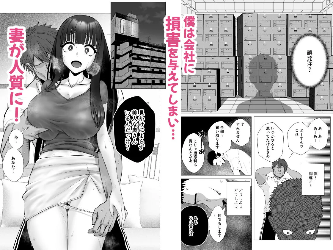 僕の身代わりに上司のオモチャになった妻。〜31歳黒髪巨乳妻、借金完済までNTR〜