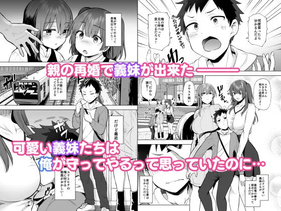 肉食系な義妹たちに濃厚セックスで分からせられ中！？