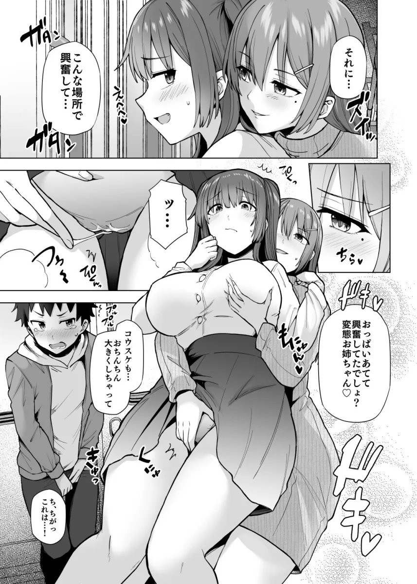 肉食系な義妹たちに濃厚セックスで分からせられ中！？