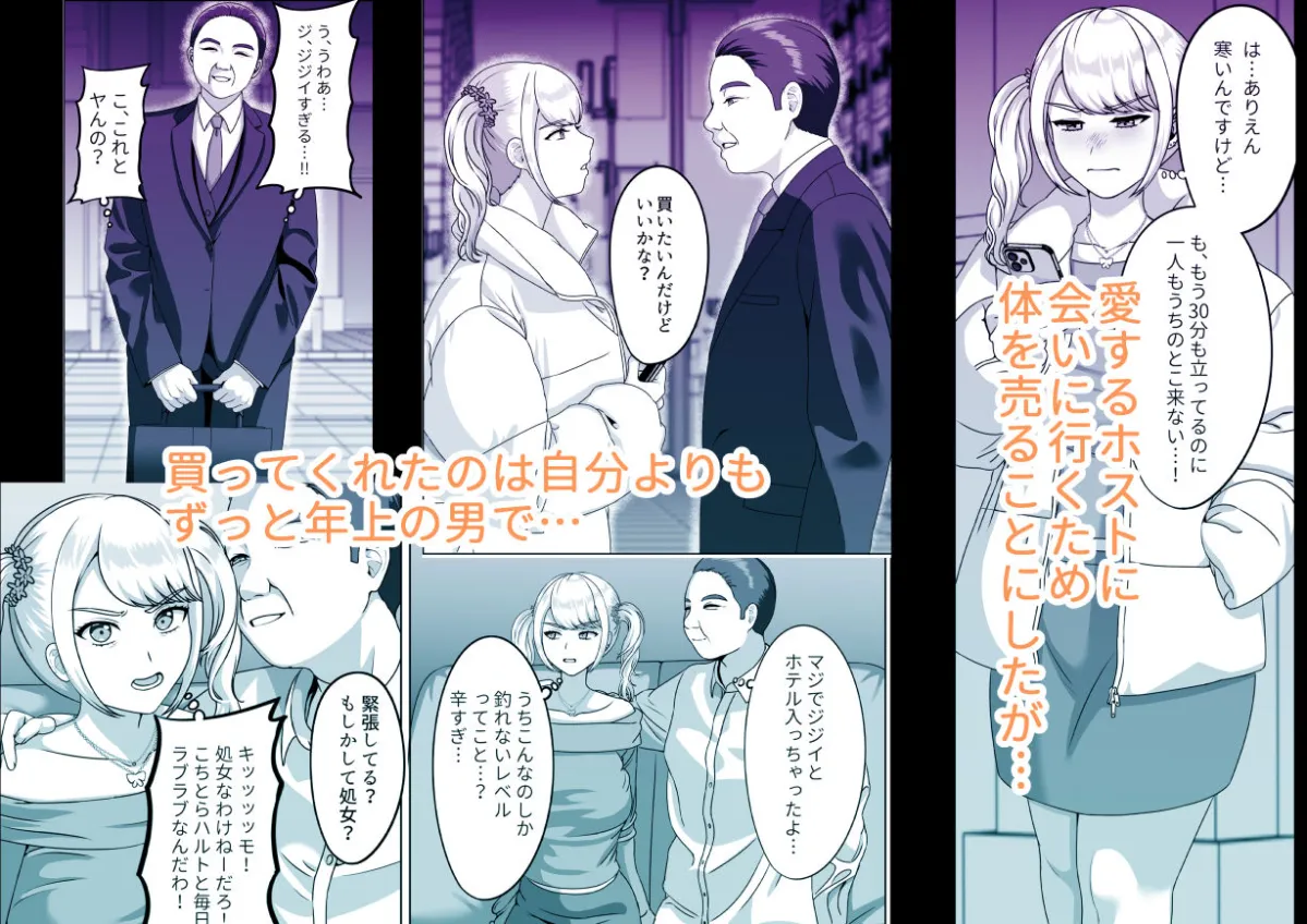 絶対外に出してって言ったのに〜体で稼ごうとしておじさんに孕まされるギャル〜