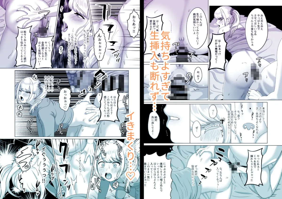 絶対外に出してって言ったのに〜体で稼ごうとしておじさんに孕まされるギャル〜