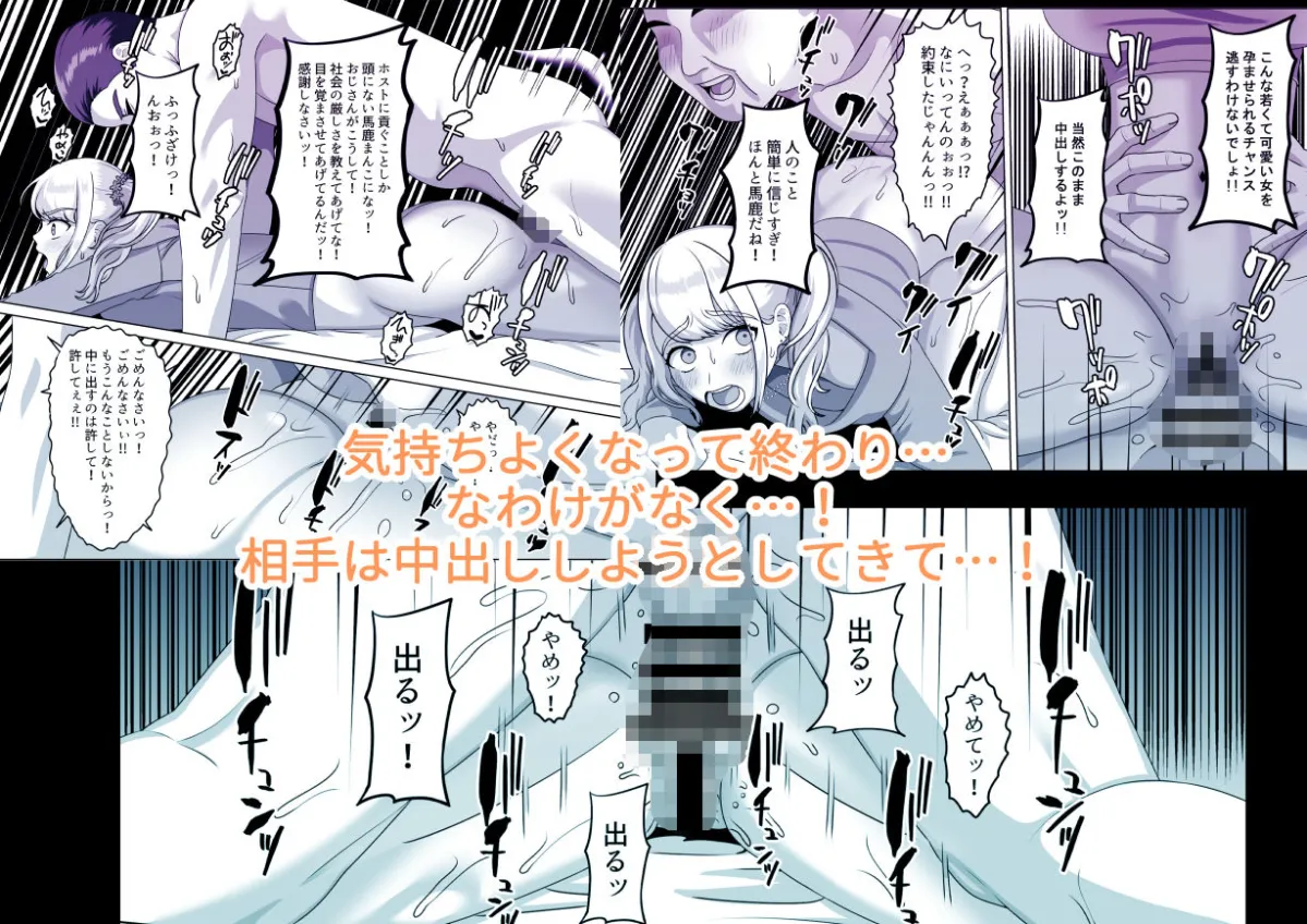 絶対外に出してって言ったのに〜体で稼ごうとしておじさんに孕まされるギャル〜