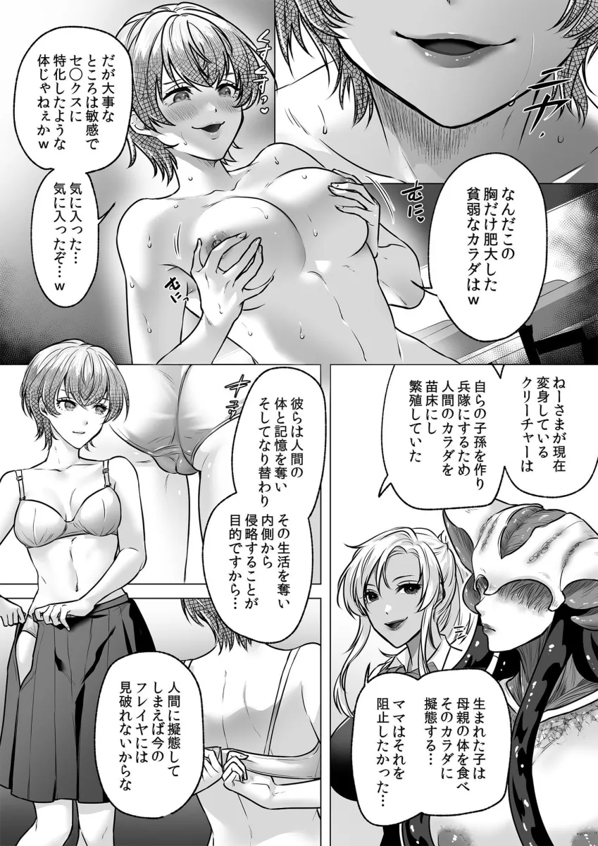 正義の味方を堕とす方法 3