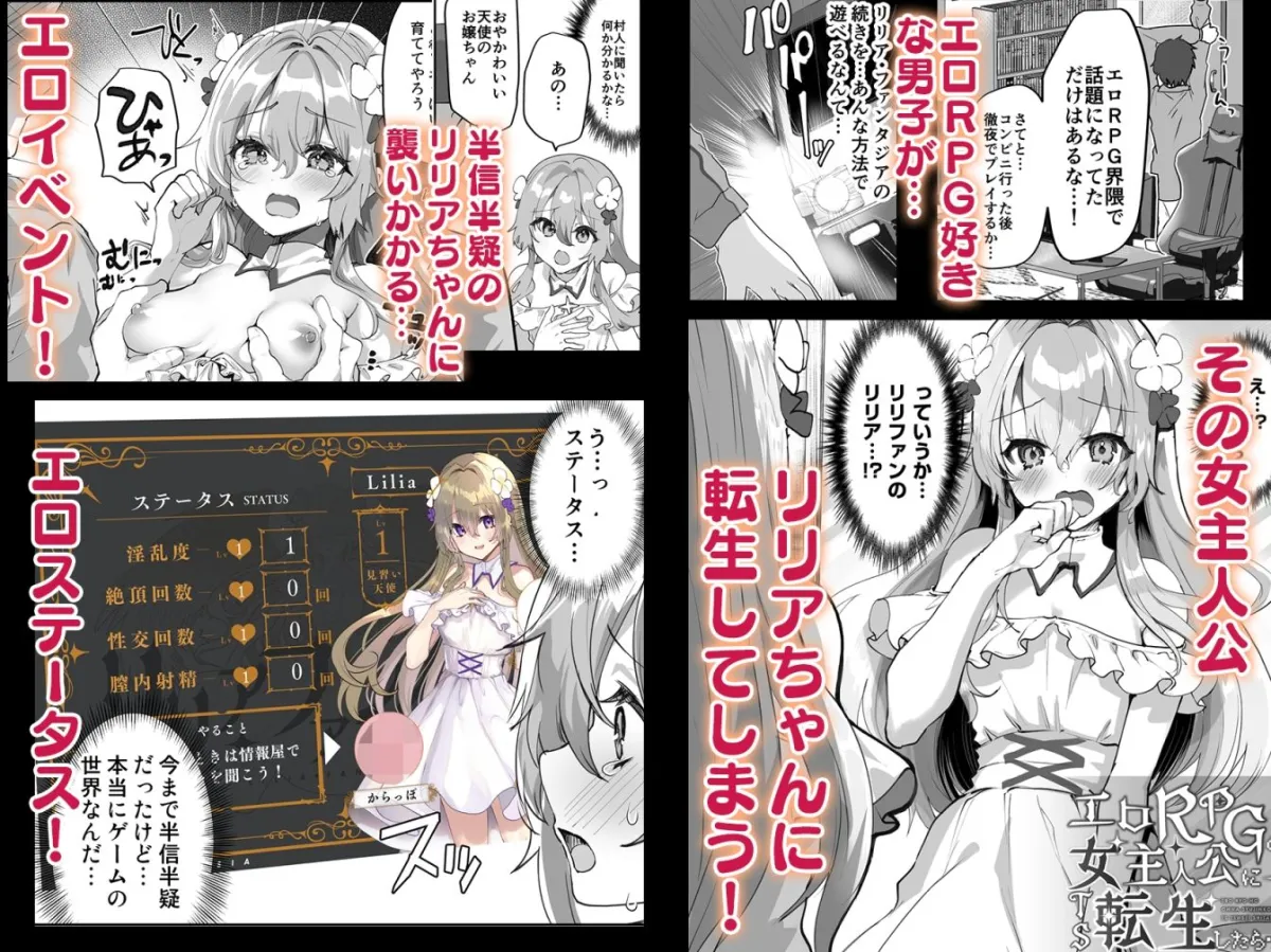 エロRPGの女主人公にTS転生したら…〜街エロイベント＆敗北エッチで処女喪失〜