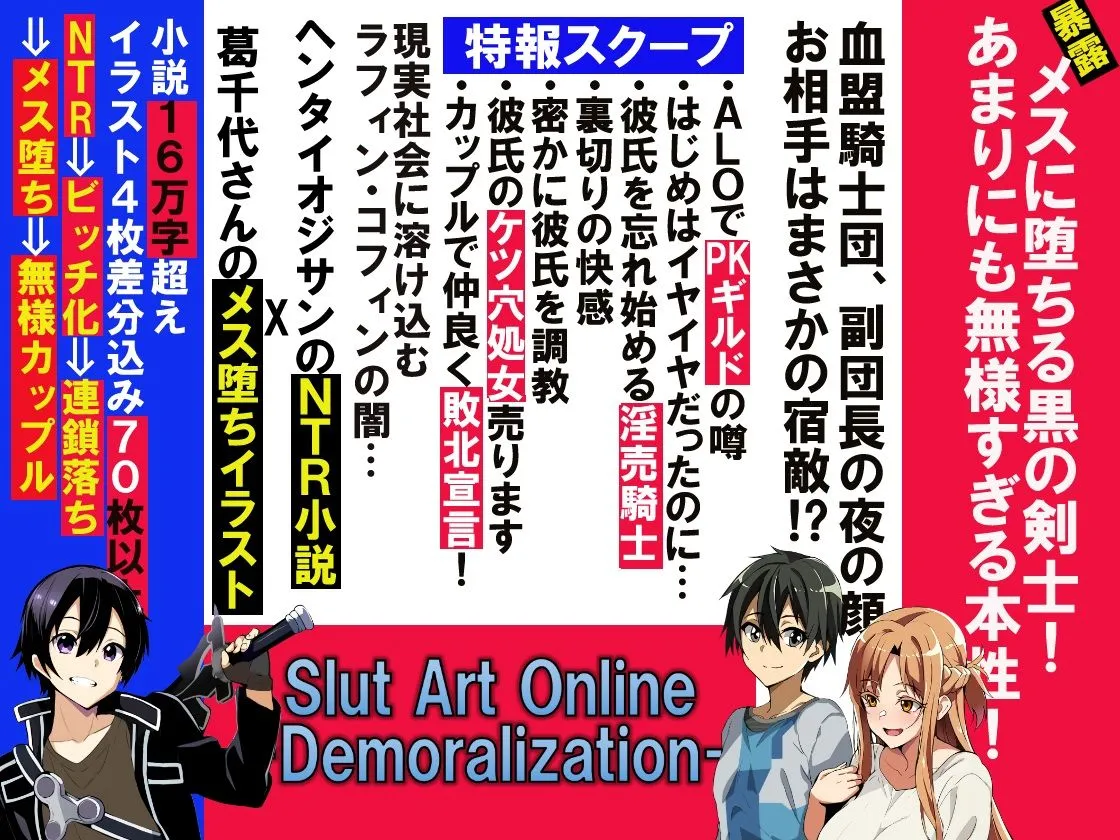 Slut Art Online-Demoralization-