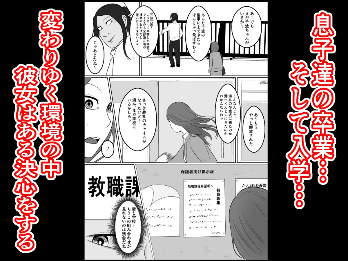 旗当番の女4〜隠キャ男の元バリキャリ妻寝取計画〜