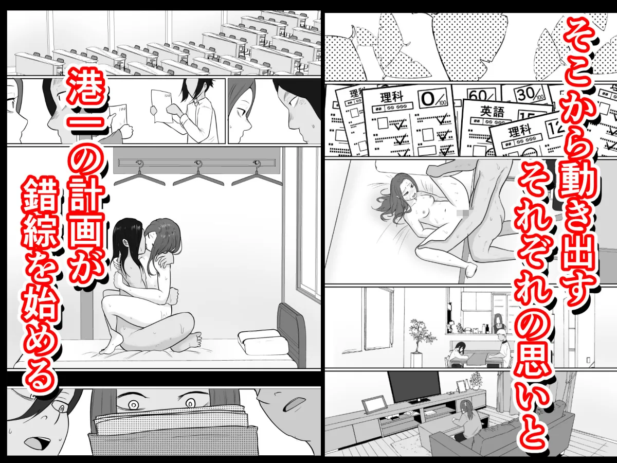 旗当番の女4〜隠キャ男の元バリキャリ妻寝取計画〜