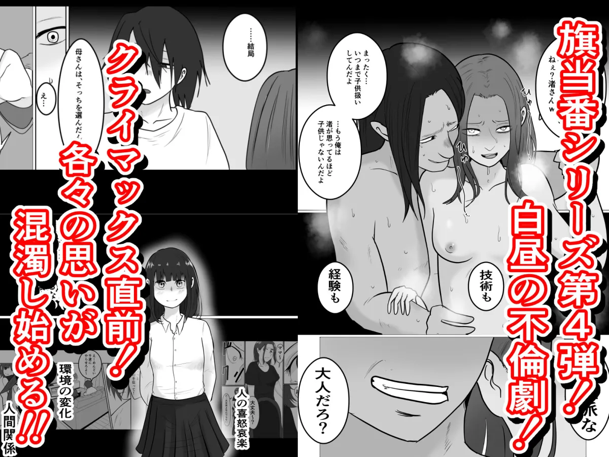 旗当番の女4〜隠キャ男の元バリキャリ妻寝取計画〜