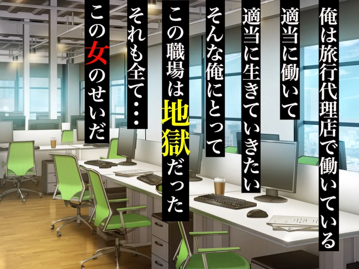 気が強いパワハラ女上司と無人島で二人きり〜巨根で立場逆転たっぷりワカらせオナホ奴隷化〜