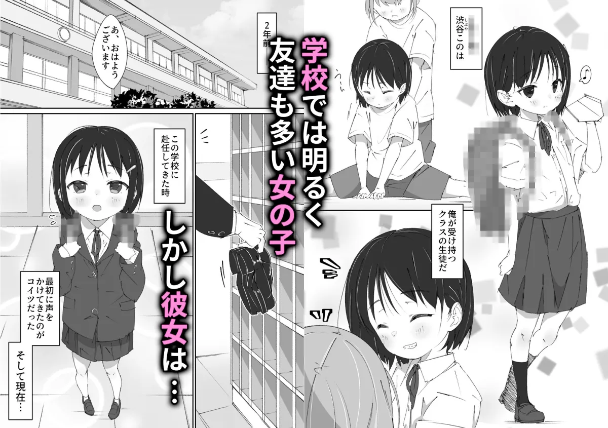 せんせいとオナホちゃん