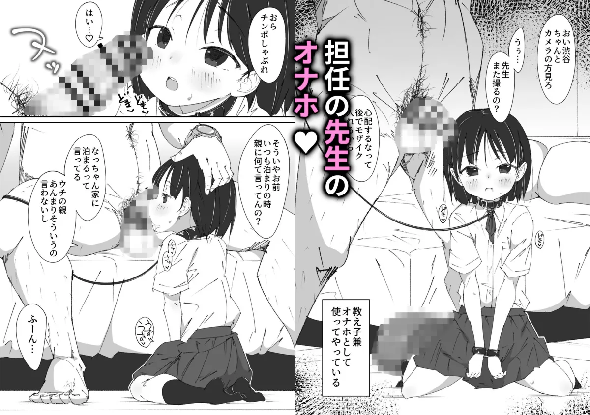 せんせいとオナホちゃん
