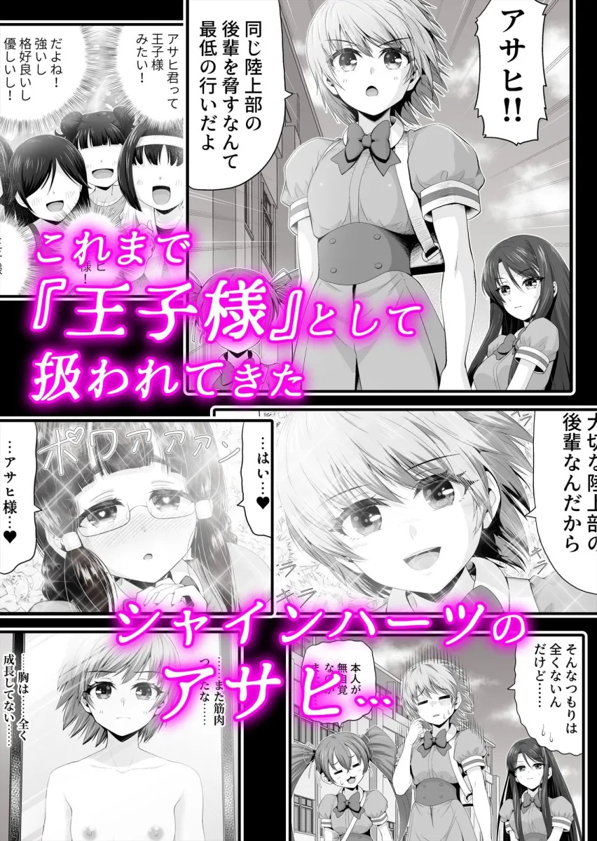 魔法少女シャインハーツ『第二章 藤間アサヒ』