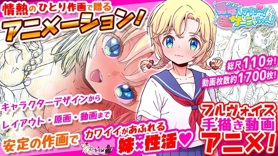 愛妹しすた〜！サーニャちゃん！