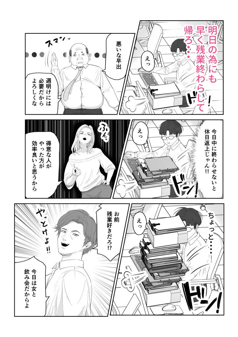 僕が揉むはずだったのに・・・ 【君をモミモミ】