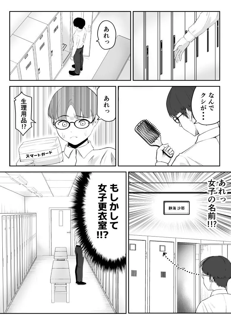 僕が揉むはずだったのに・・・ 【君をモミモミ】