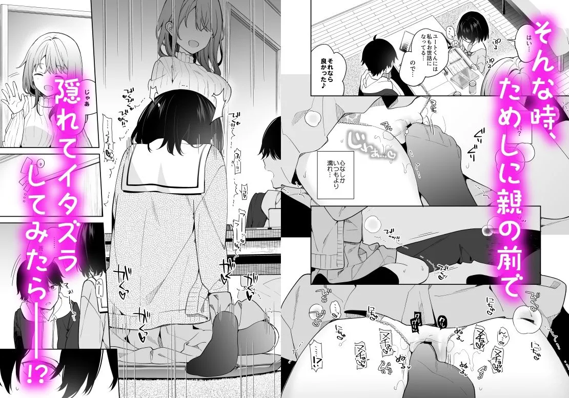 無表情系カノジョの発情スイッチ