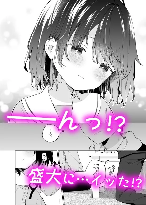 無表情系カノジョの発情スイッチ