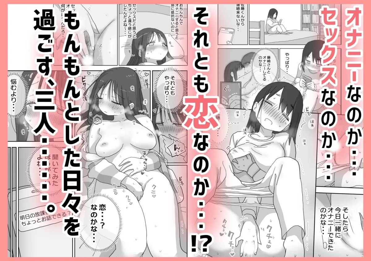 オナトモ。  僕の部屋がクラスの女子のオナ部屋になった話。3