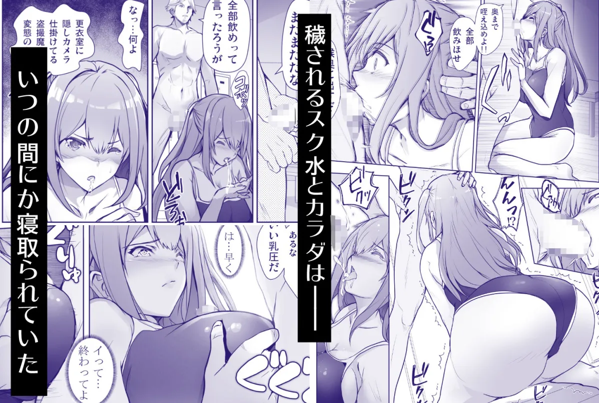 いつの間にか水泳部の幼馴染がNTRれた