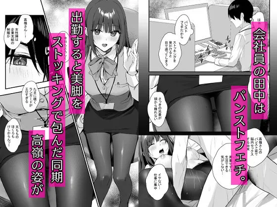 パンストフェチでもいいですか…？