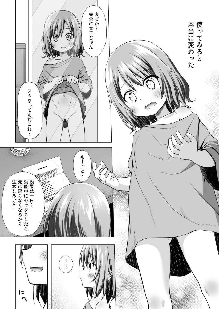 ついてない少女III