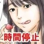 時間停止 仕事のストレスをグラビア撮影中の女優で発散します  後編