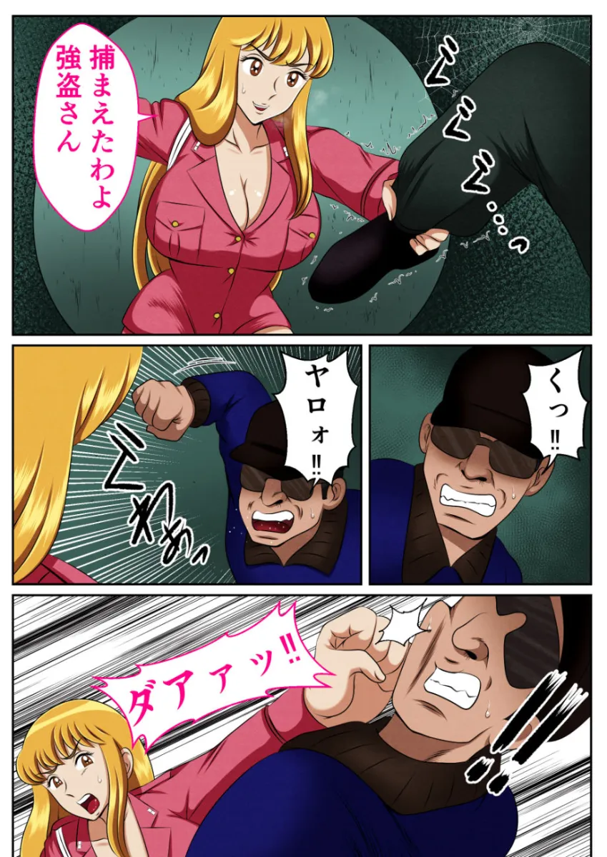 麗子、強盗を追い詰めるも返り討ちレイプッ！！