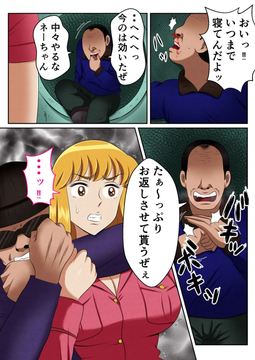 麗子、強盗を追い詰めるも返り討ちレイプッ！！