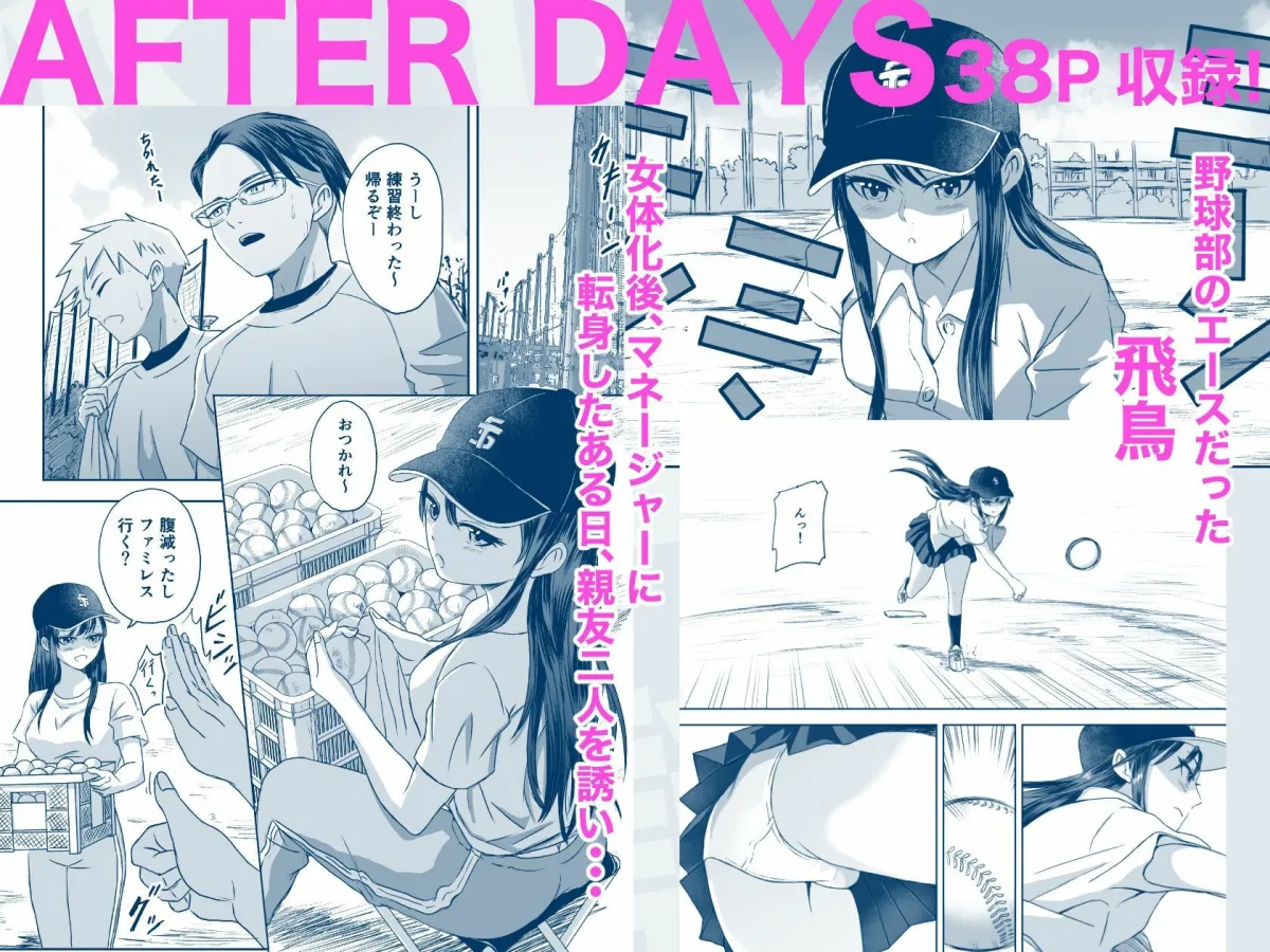 修学旅行前に女子校生になった話