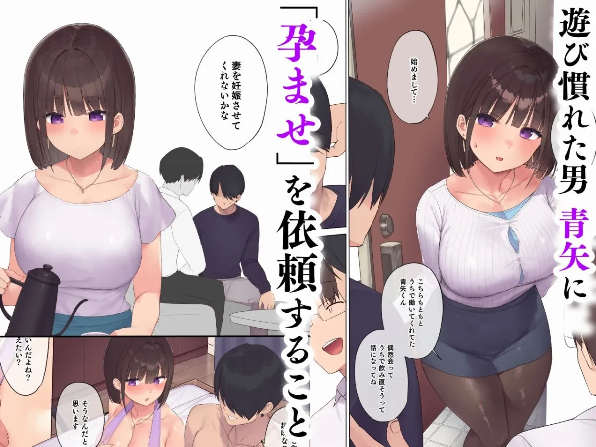 孕ませ契約  不妊夫の依頼で新婚妻を妊娠させるだけ…のはずが