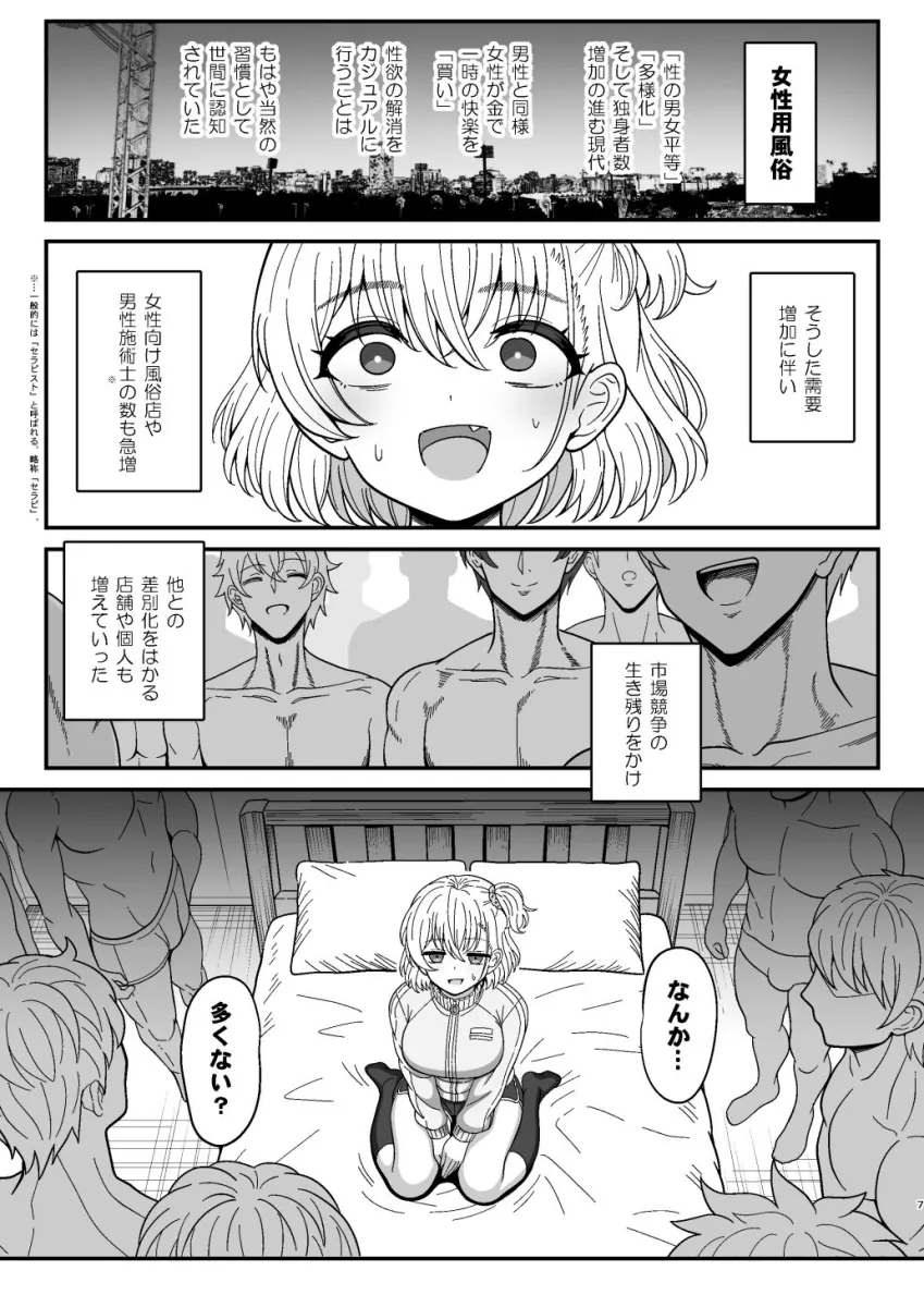 雌射精入門2〜ケツもデカければ態度もデカいメスガキJKが女性用風俗講習会のバイトで発情しちゃったので下半身の雌汁ぜんぶ抜いてもらう話〜