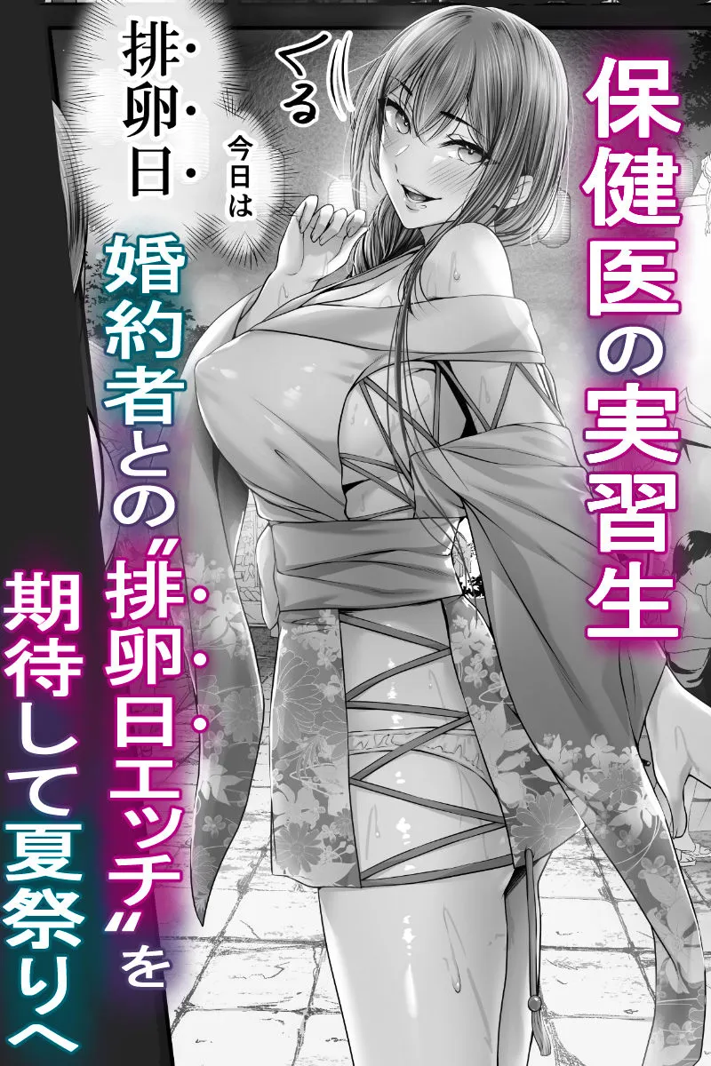 夏日  強気に文句を言いながらもエロい身体が反応してNTRれる保健医実習生の本。ver.
